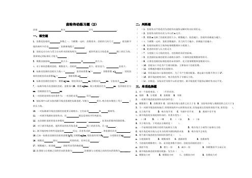 齿轮传动练习题2