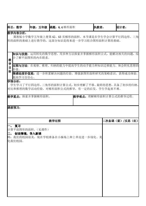 五年级上册数学教案-6.3 梯形面积｜冀教版 (2)