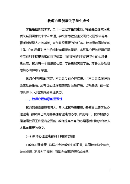 教师心理关乎学生成长