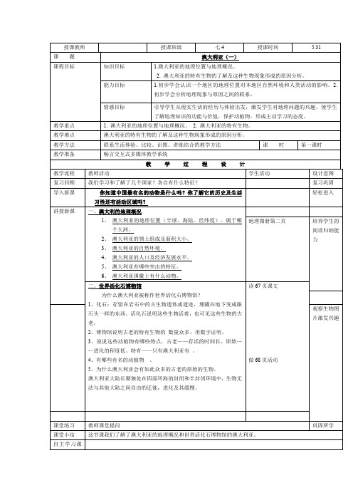 人教2011版初中地理七年级下册《附录一：本书主要地理词汇中英文对照表》_8