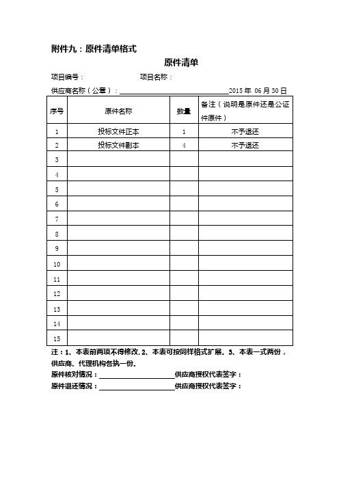 投标原件封面、清单格式