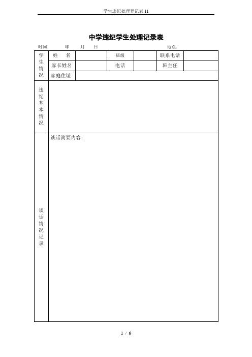 学生违纪处理登记表11