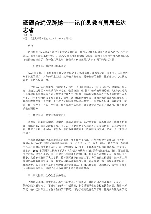 砥砺奋进促跨越——记任县教育局局长达志省