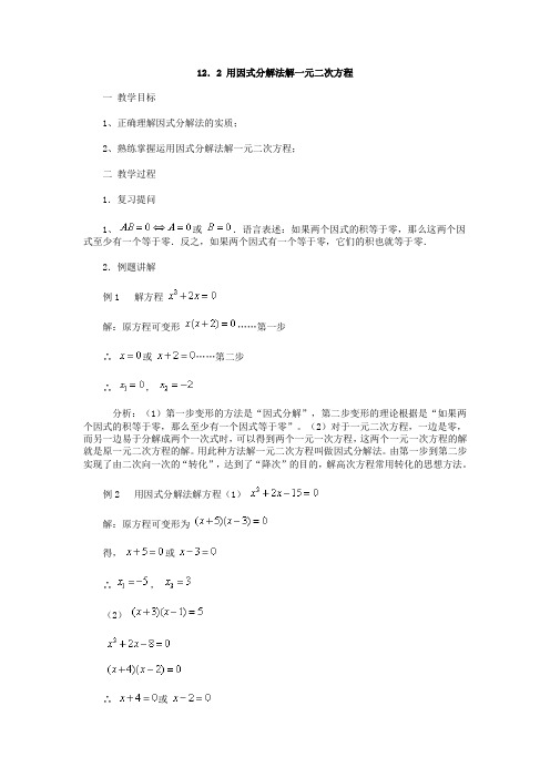 用因式分解法解一元二次方程