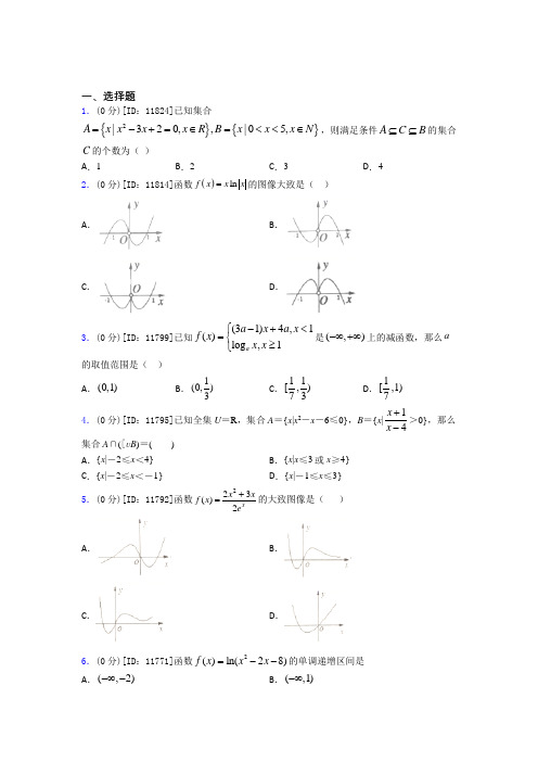 佛山数学高一上期中经典复习题(含答案解析)