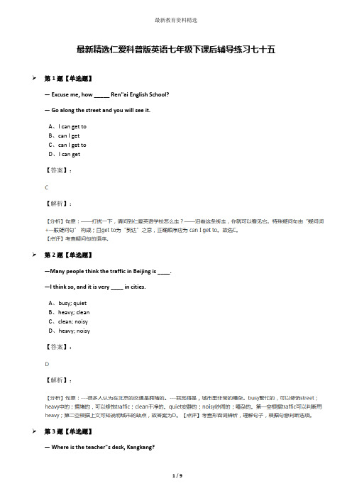 最新精选仁爱科普版英语七年级下课后辅导练习七十五