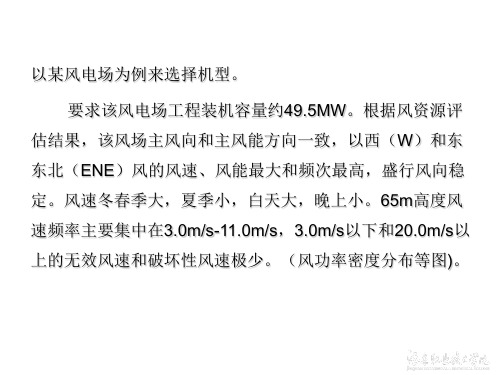 风力发电机组选型方案选择