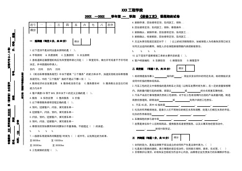 汽车维修业务接待试卷