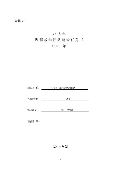 课程教学团队任务书(含填写内容)