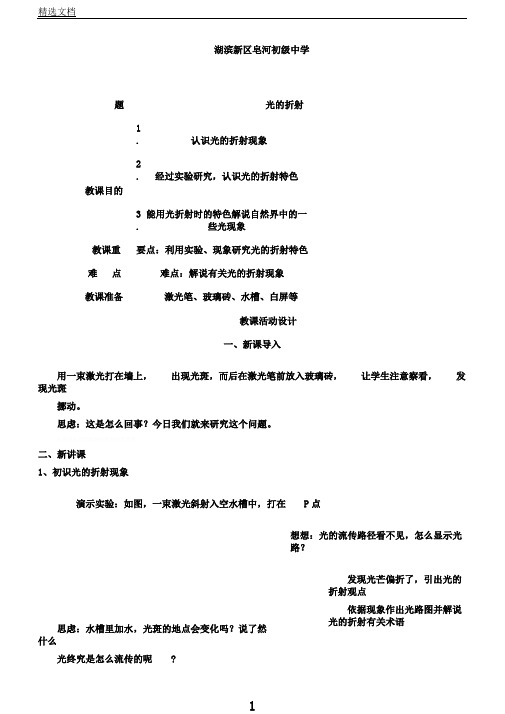 新苏科版初中物理八年级上册《第四章光的折射透镜一、光的折射》公开课2