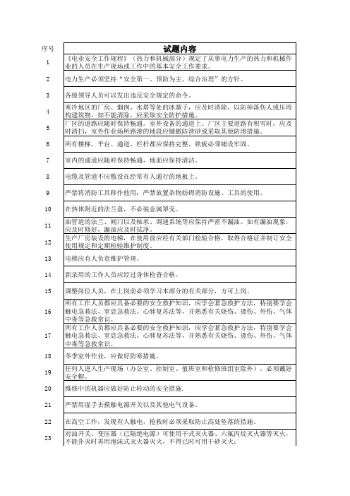 热控检修安规题库-正式