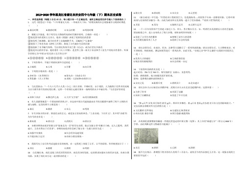 2019-2020学年黑龙江省绥化市庆安四中七年级(下)期末历史试卷