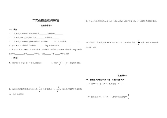 二次函数基础训练题