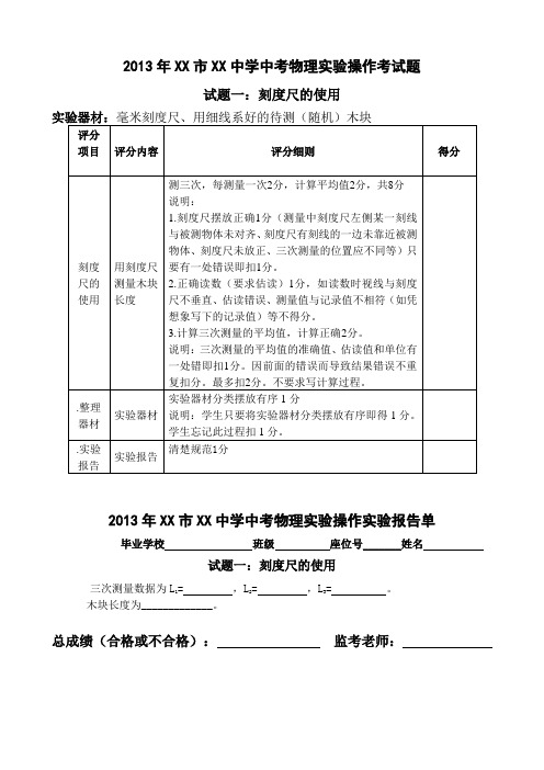 2013年中考物理实验操作考试题