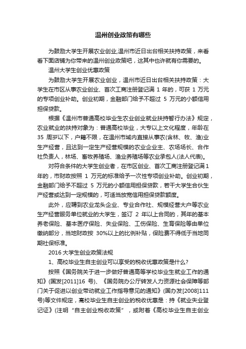 温州创业政策有哪些