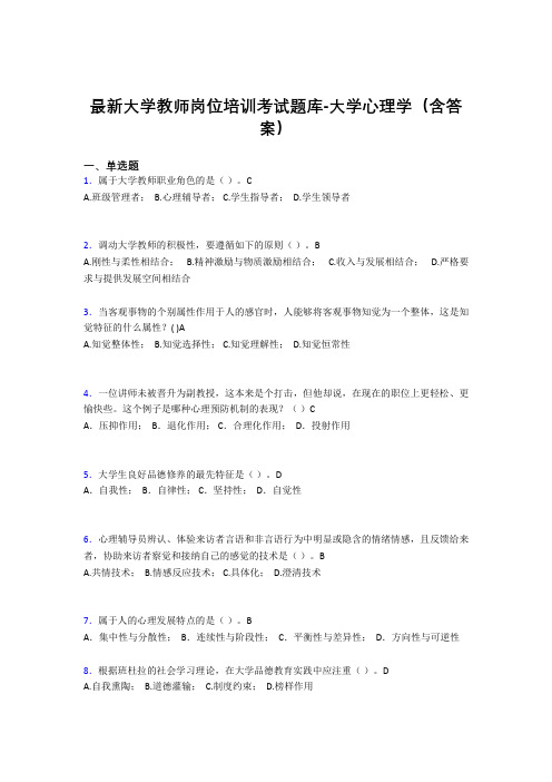 最新大学教师岗位培训考试题库-大学心理学(含答案)NSG