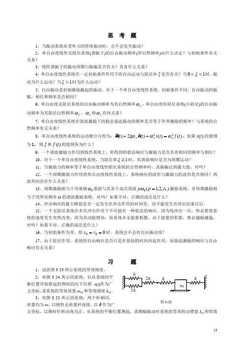 思考题