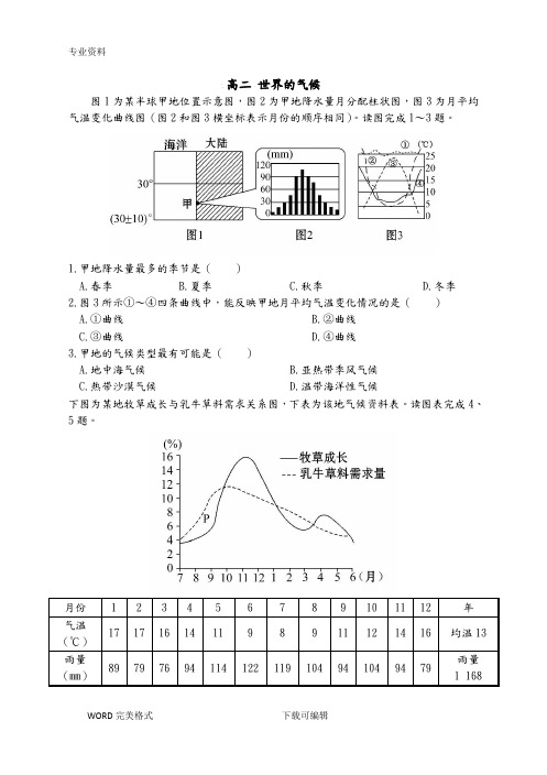 区域地理世界的气候练习及答案解析