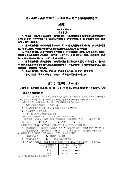 2019-2020学年吉林省通化市通化县综合高级中学高二下学期期中考试地理试题