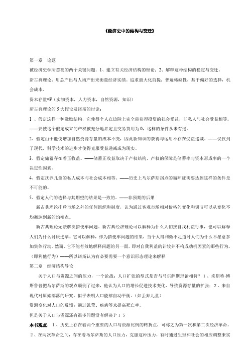 原著书籍——经济史中的结构和变迁.doc