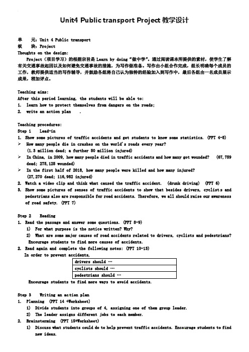 江苏省常州市西夏墅中学高中英语 Unit4 Public transport Project教学设计 牛津译林版选修7