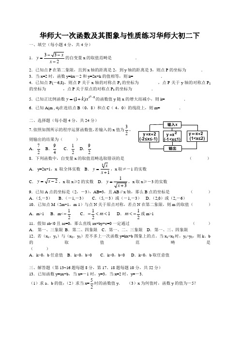 华师大一次函数及其图象与性质练习华师大初二下