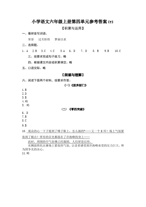 北师大版六年语文四单元答案