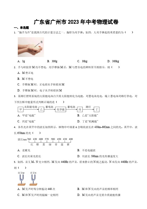 广东省广州市2023年中考物理试卷((附参考答案))