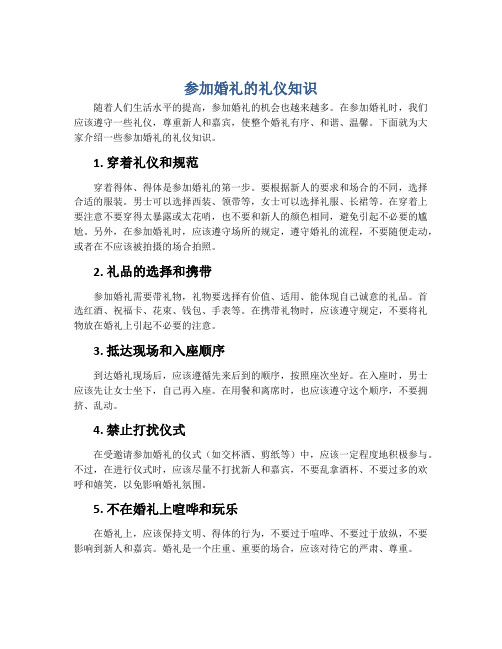 参加婚礼的礼仪知识