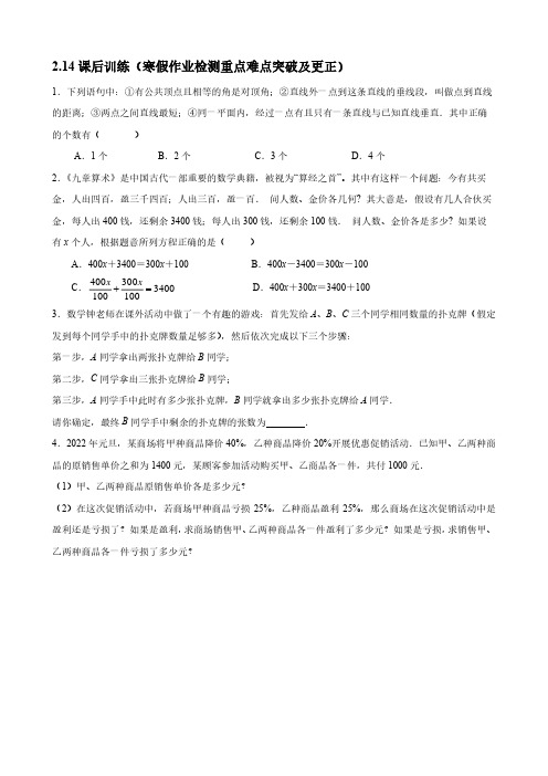 中雅寒假作业检测重点难点突破及更正