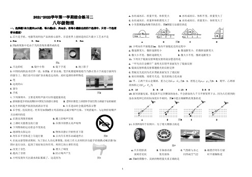 2020-2021学年上学期三明市尤溪等七县八年级物理期末联考试题及参考答案