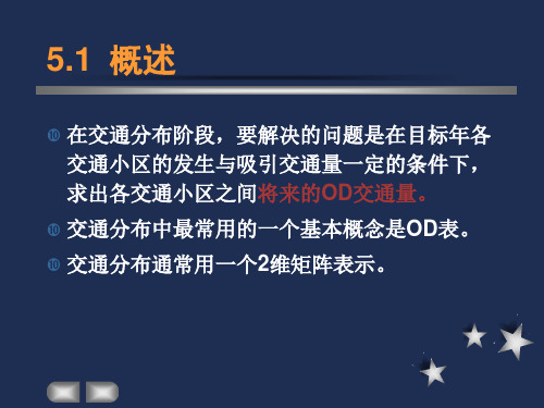 cA第5章交通的分布