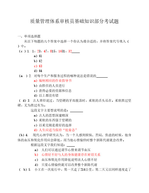 QMS基础知识考题答案CQM