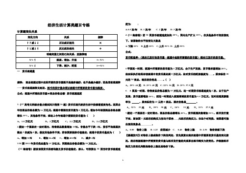 经济生活计算类题目专练