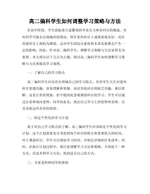 高二偏科学生如何调整学习策略与方法