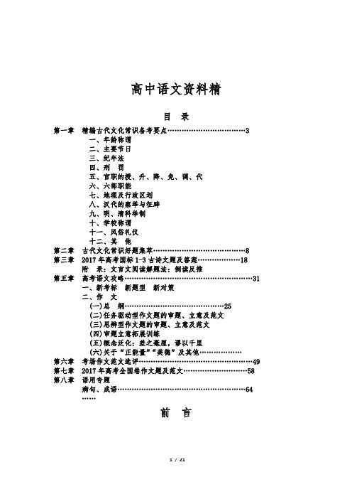 2018高考语文古代文化常识专题(精编专用)