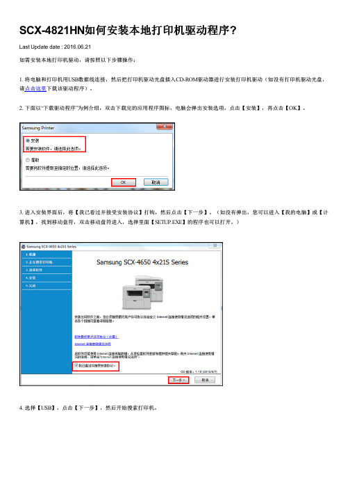 SCX-4821HN如何安装本地打印机驱动程序