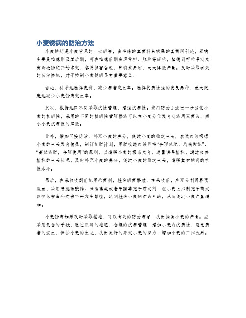 小麦锈病的防治方法