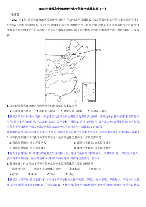 2022年普通高中地理学业水平等级考试模拟卷3套含答案