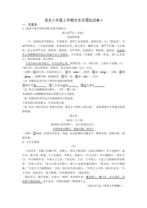 语文八年级上学期文言文模拟试卷1