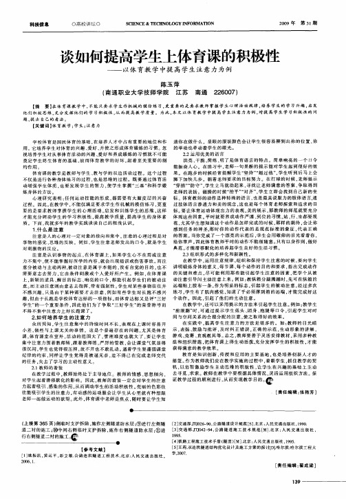 谈如何提高学生上体育课的积极性——以体育教学中提高学生注意力为例