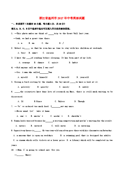 浙江省温州市2017年中考英语真题试题(含答案)