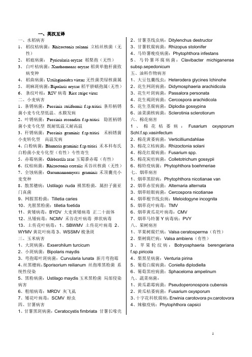 农业植物病理学考试试卷