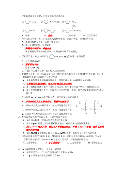 人教版选修5第二章《烃和卤代烃》测试题B