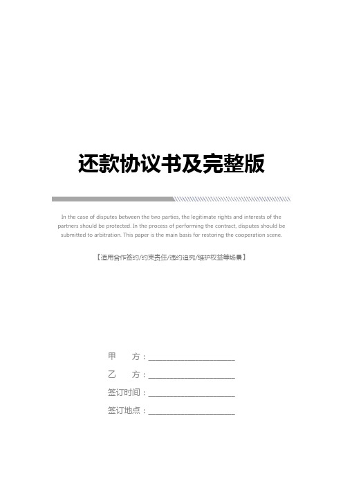 还款协议书及完整版