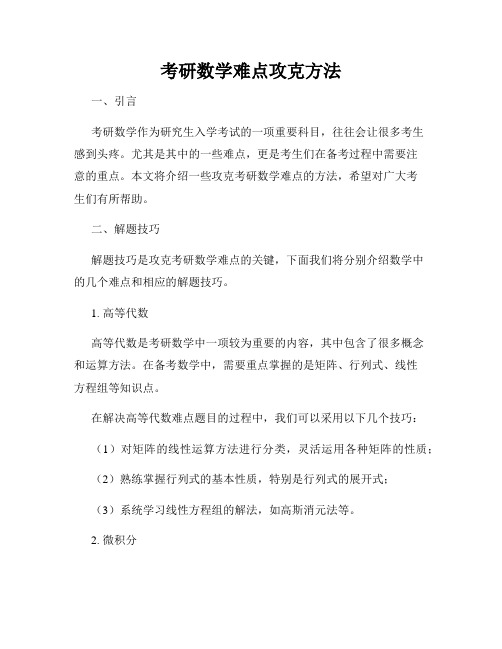 考研数学难点攻克方法