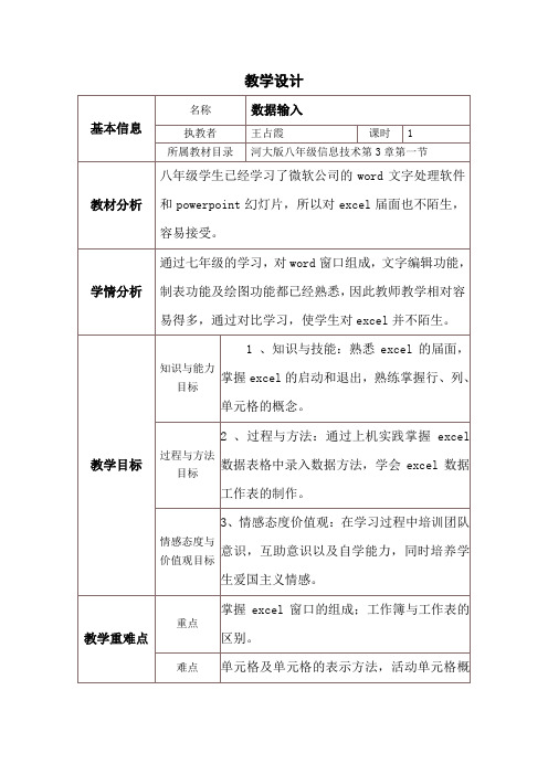 数据输入教学设计与反思模板