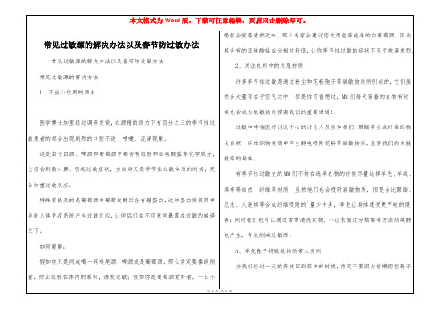 常见过敏源的解决办法以及春节防过敏办法