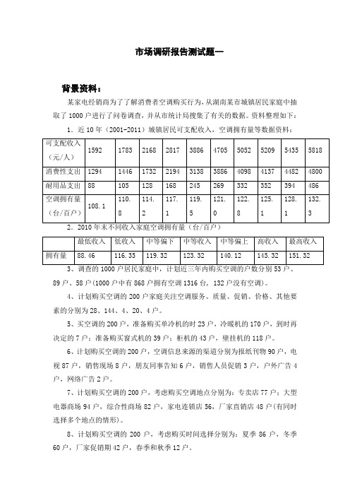 撰写调研报告测试题一