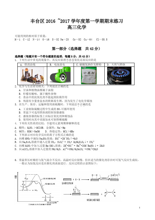 北京市丰台区2017届高三上学期期末考试化学试卷(有答案)